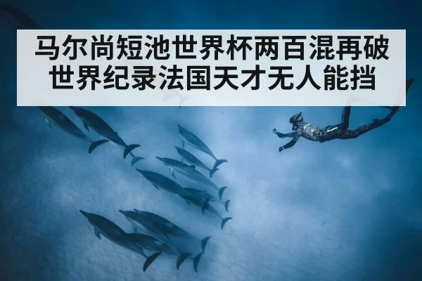 swimmer underwater dolphin kick